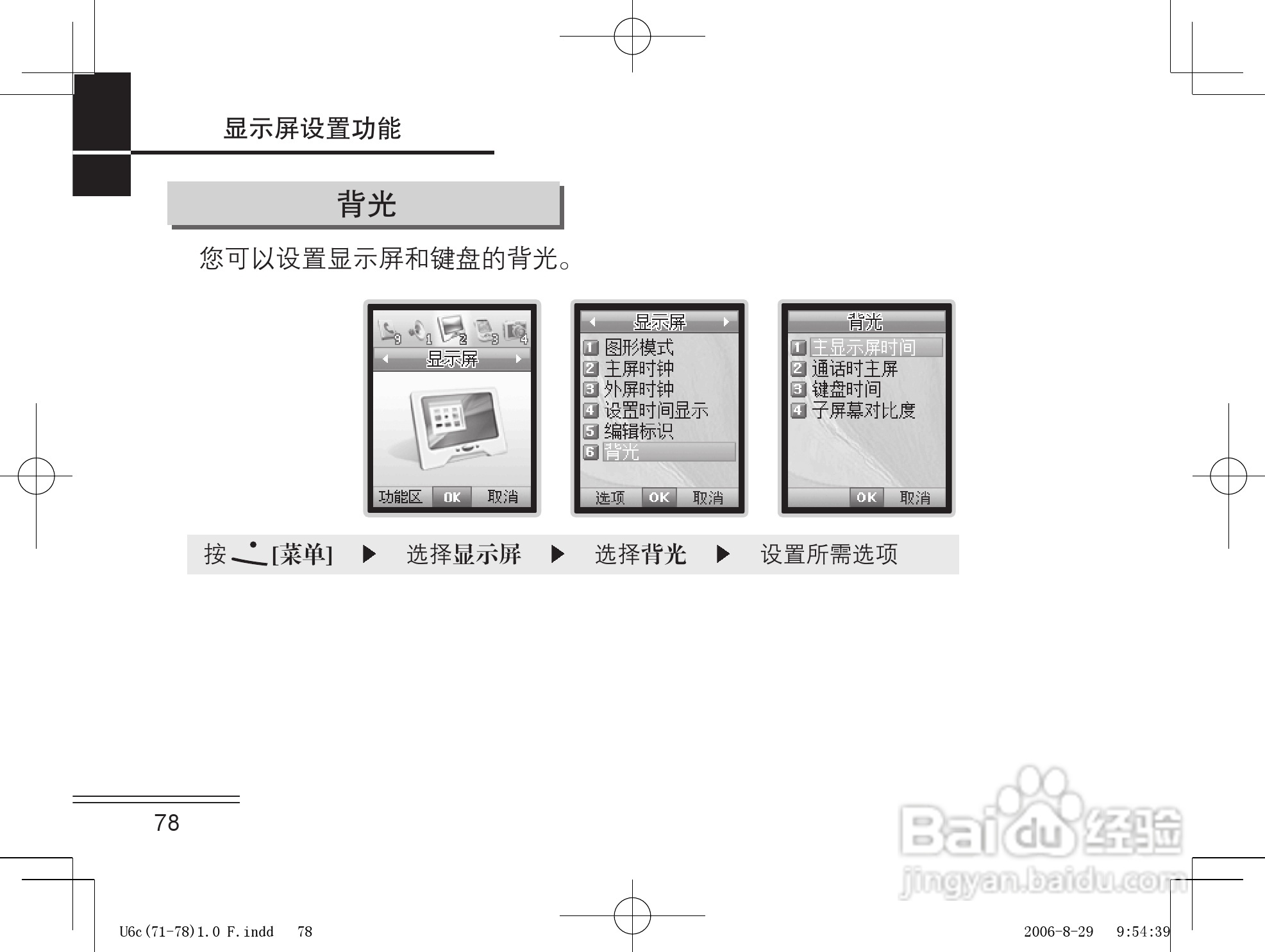 摩托罗拉U6c手机使用说明书:[8]