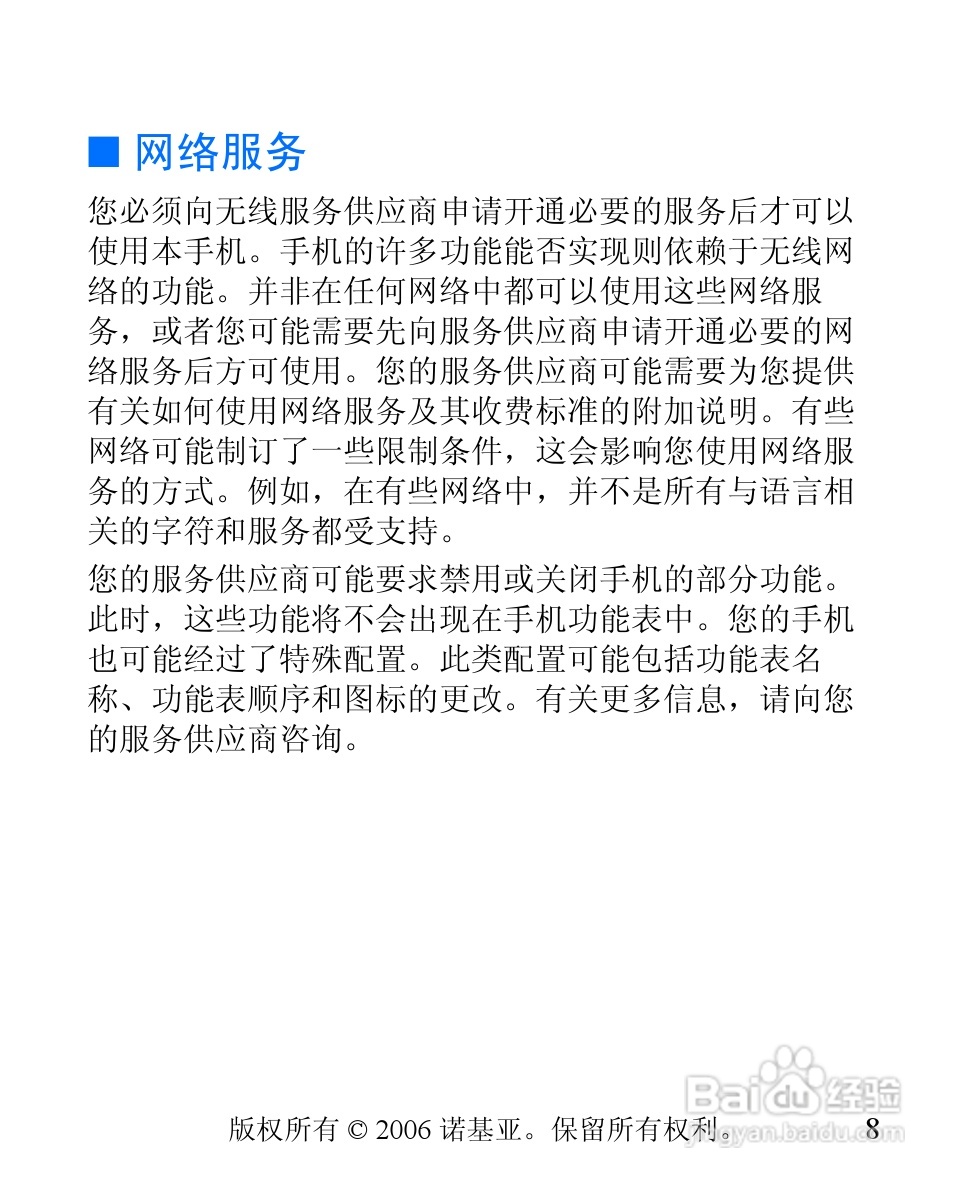 诺基亚1600手机使用说明书:[1]