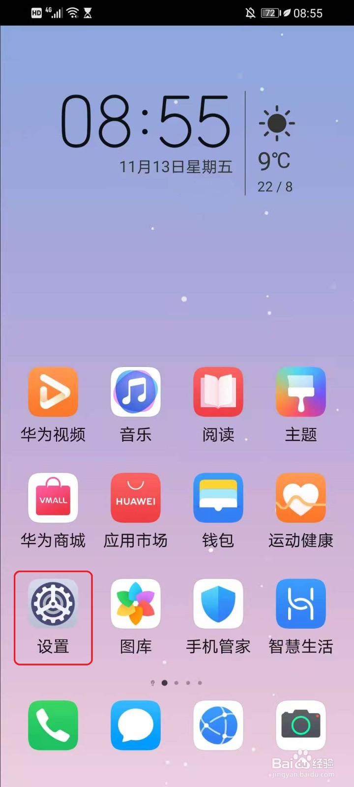 华为手机浏览器如何恢复出厂设置