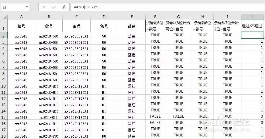 Excel录入数据时,自动判断输入是否有误