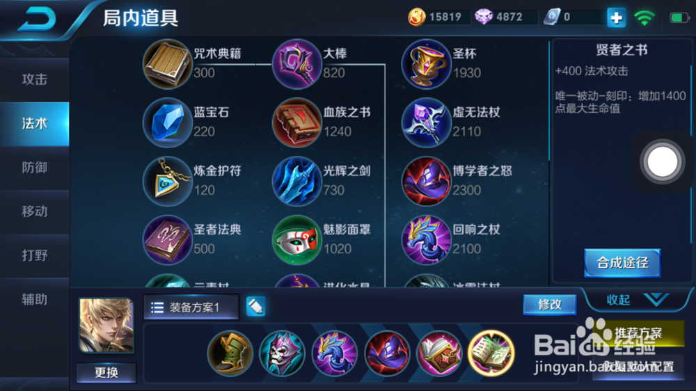 嬴政在火焰山大战的出装和使用