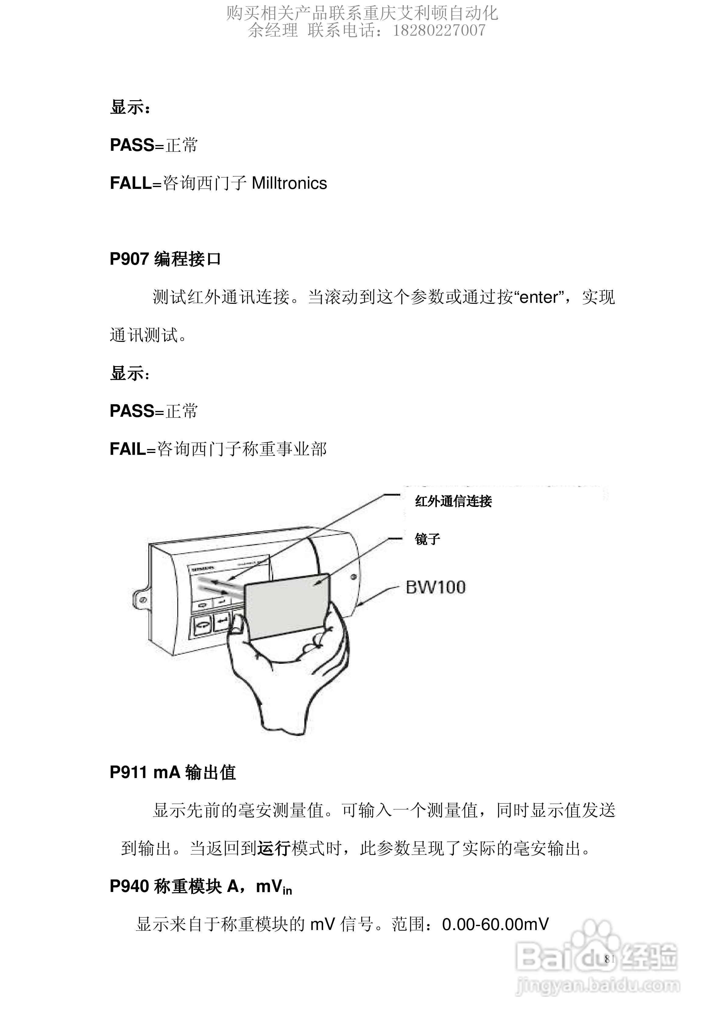 西门子Milltronics BW100积算仪使用说明书:[9]