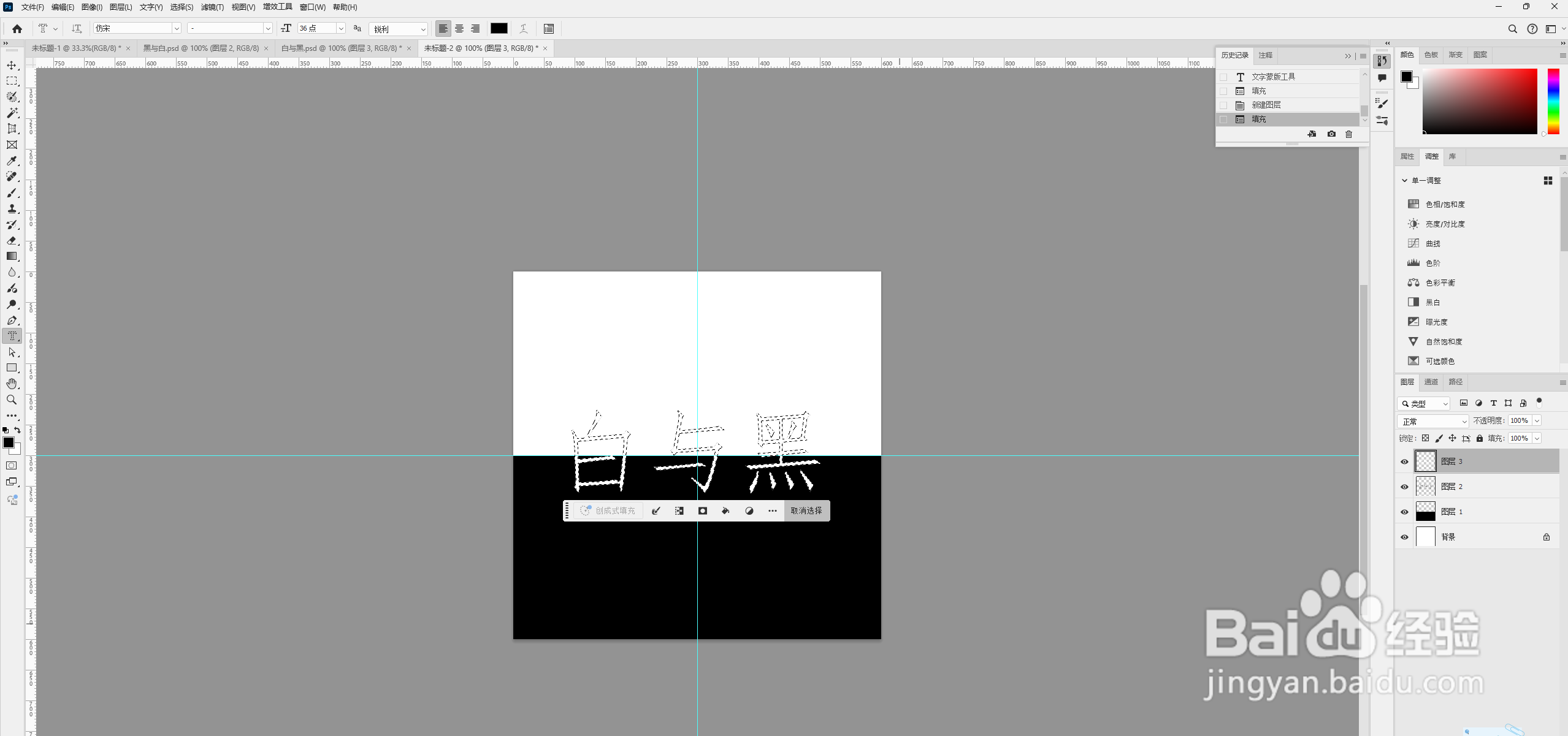 PS制作一半白与一半黑文字效果的图片