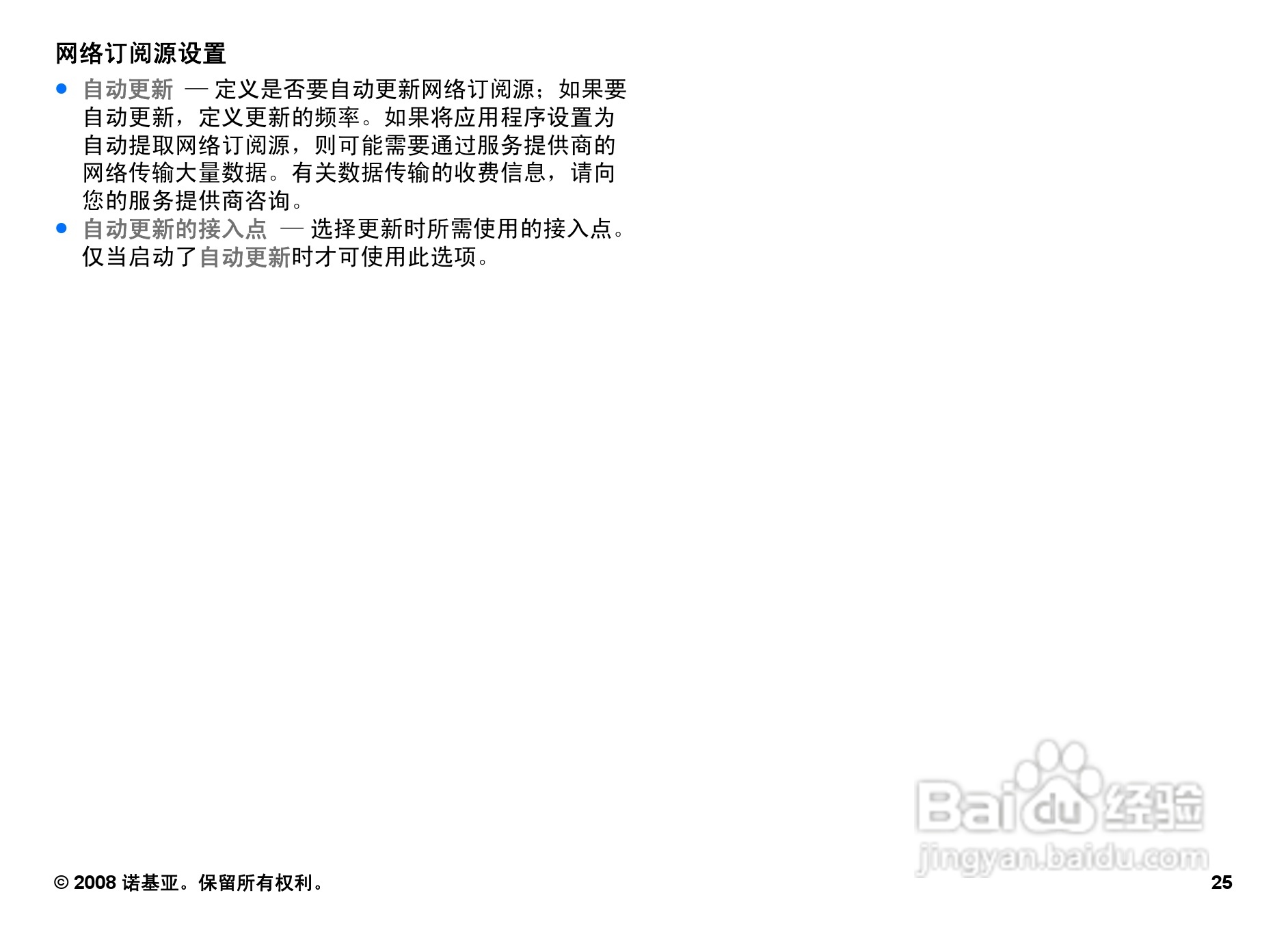 诺基亚N95 8GB手机使用说明书:[3]