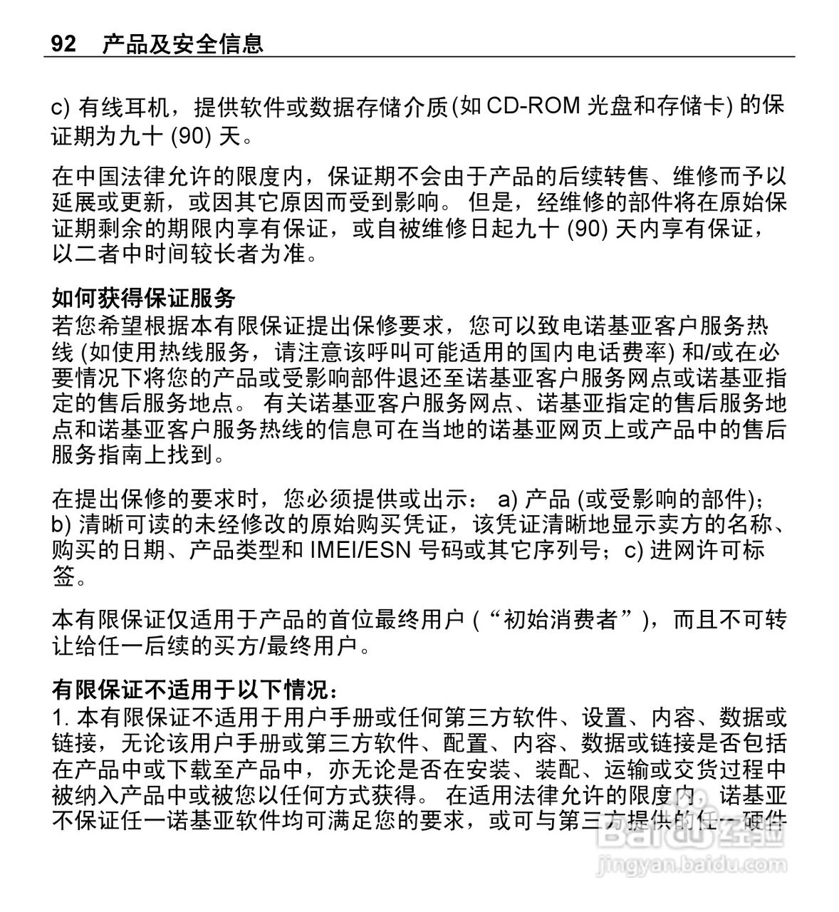 诺基亚X3-00手机使用说明书:[10]