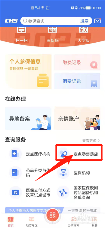 零售药店医保贯标怎么做