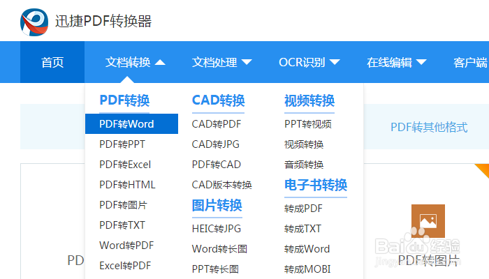 pdf转word，pdf如何转换成word？