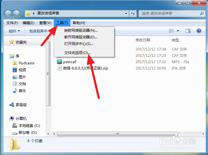 win7系统怎么显示文件的扩展名