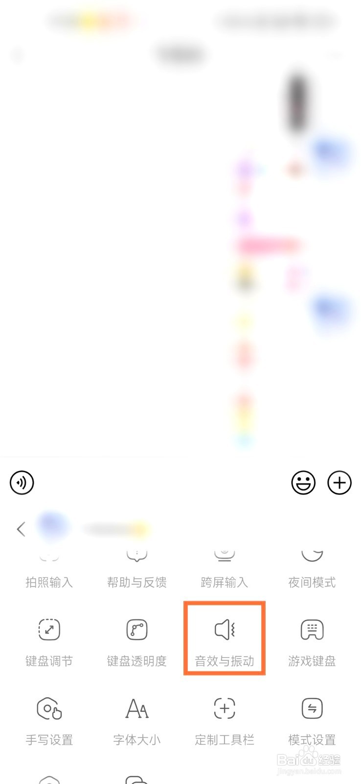 到哪关闭讯飞输入法的按键音