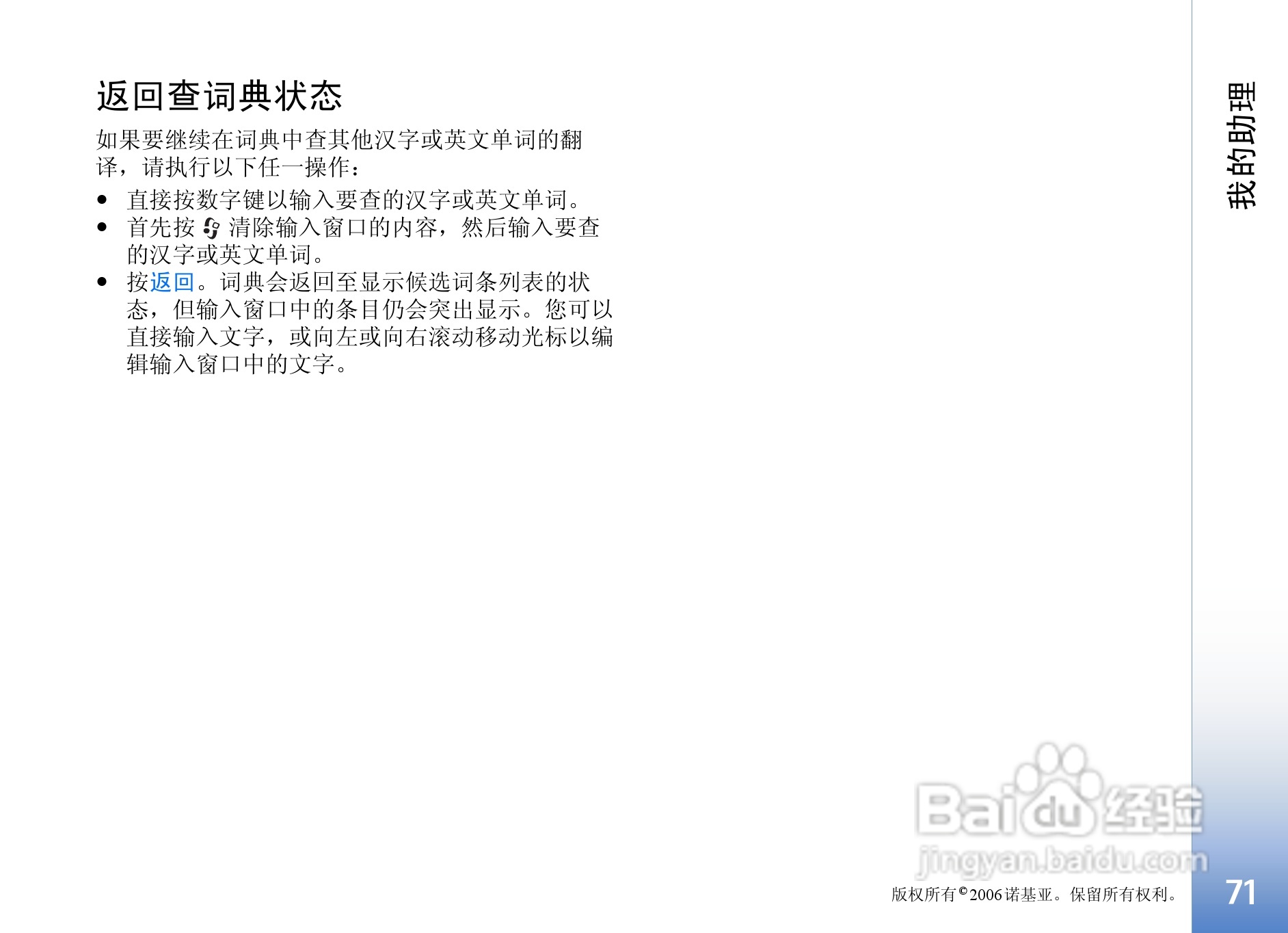 诺基亚N91手机使用说明书:[8]