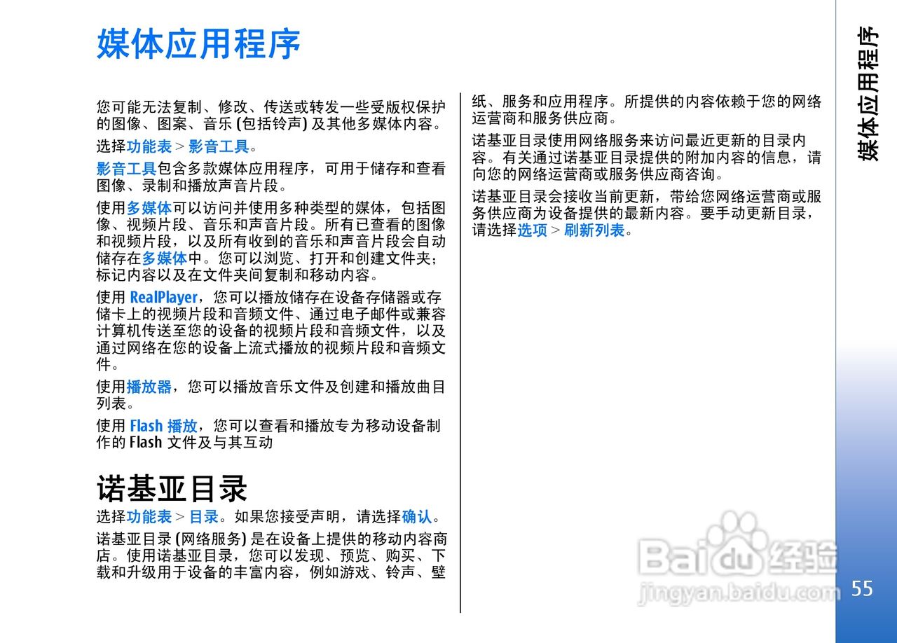 诺基亚E50手机使用说明书:[6]