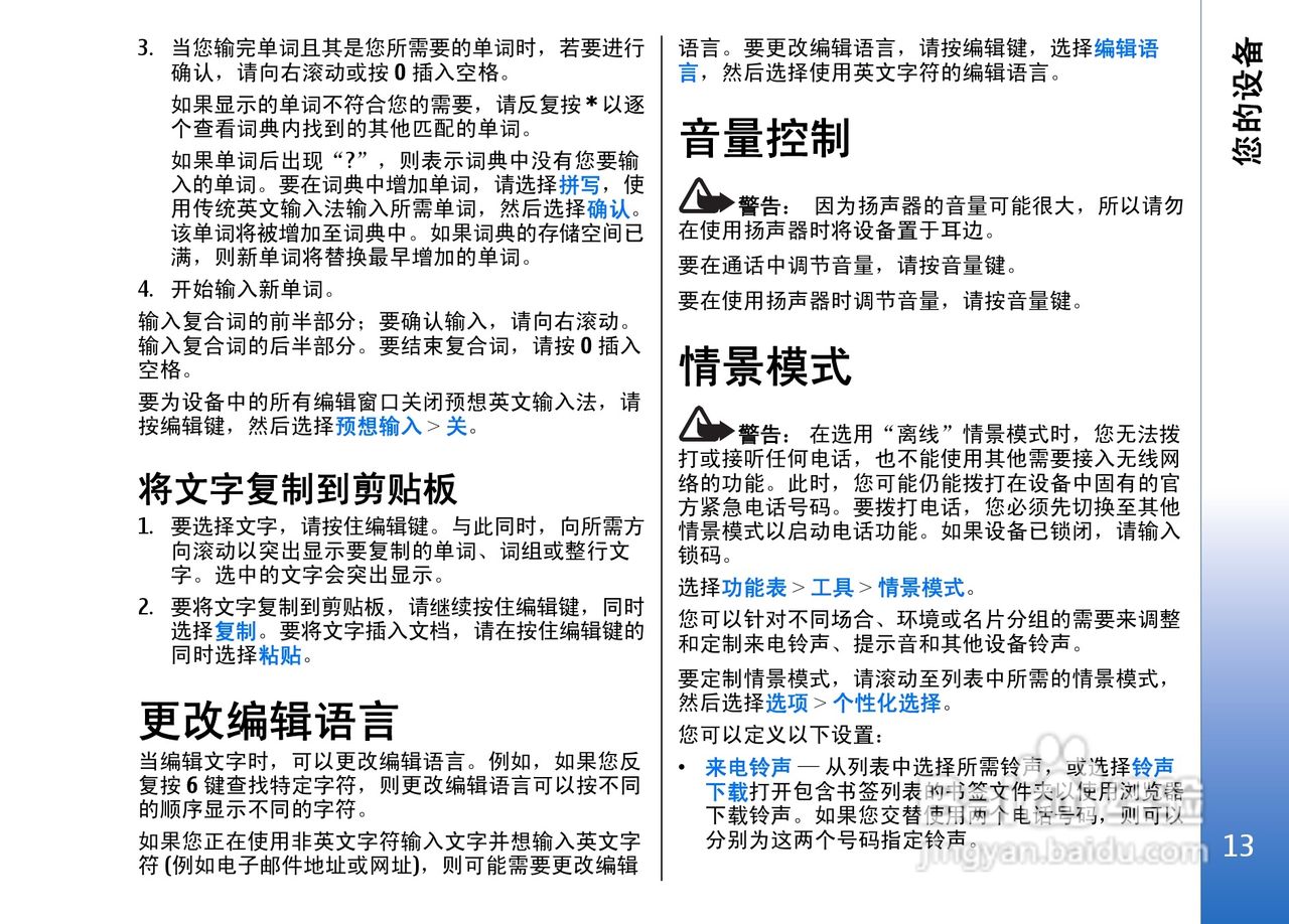 诺基亚E50手机使用说明书:[2]