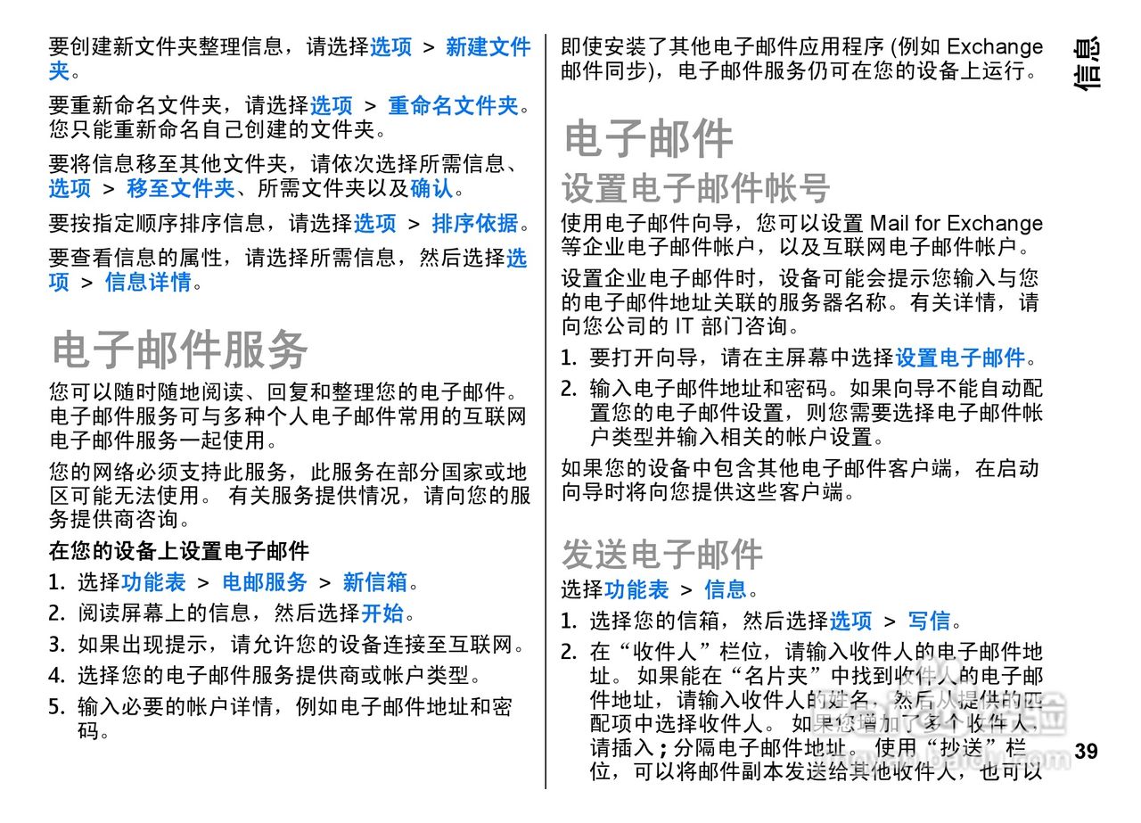 诺基亚E72i手机使用说明书:[4]