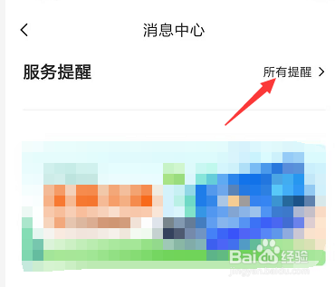 高德地图中的消息怎么清空?