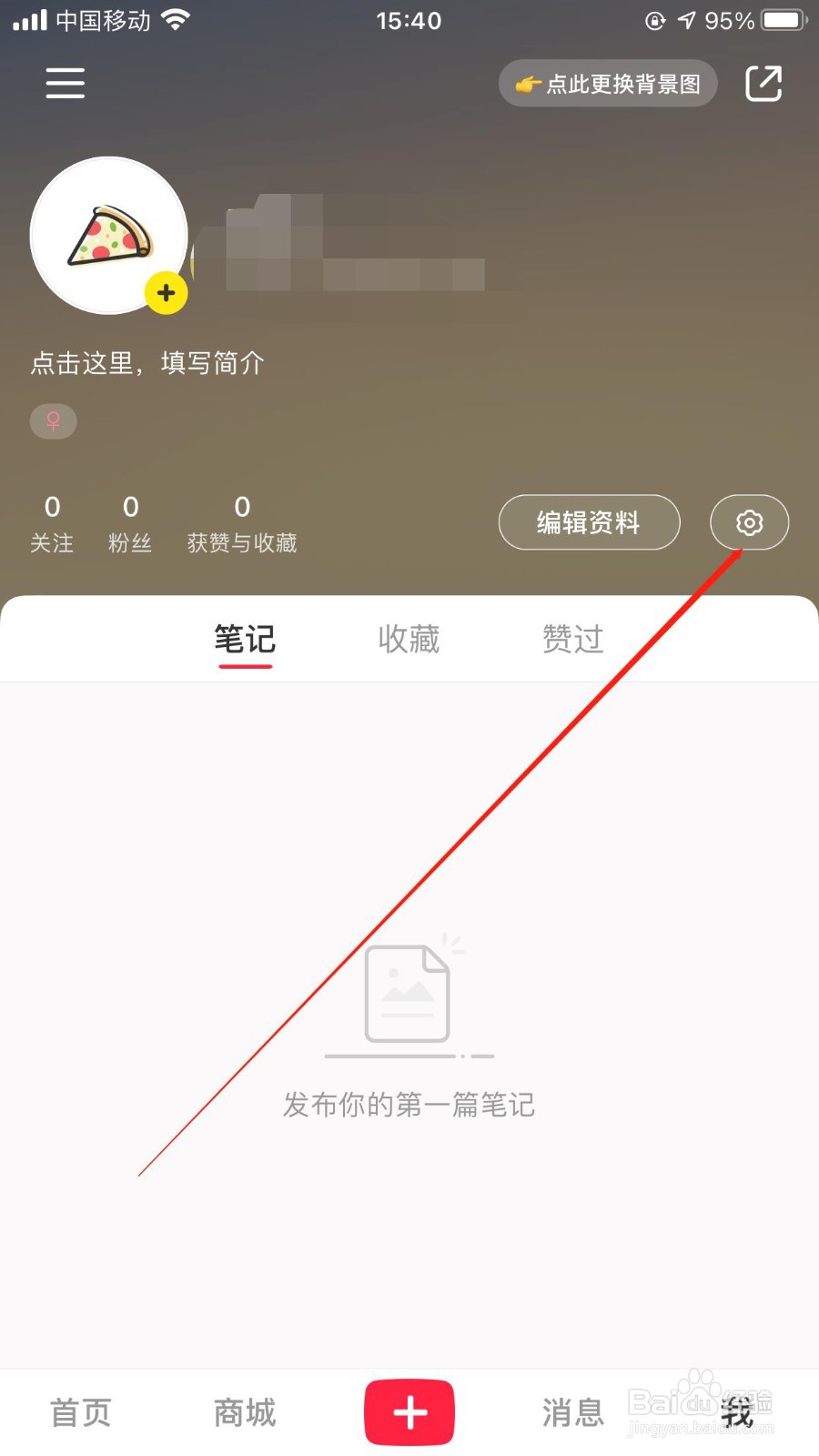小红书app赞和收藏消息通知在哪里关闭
