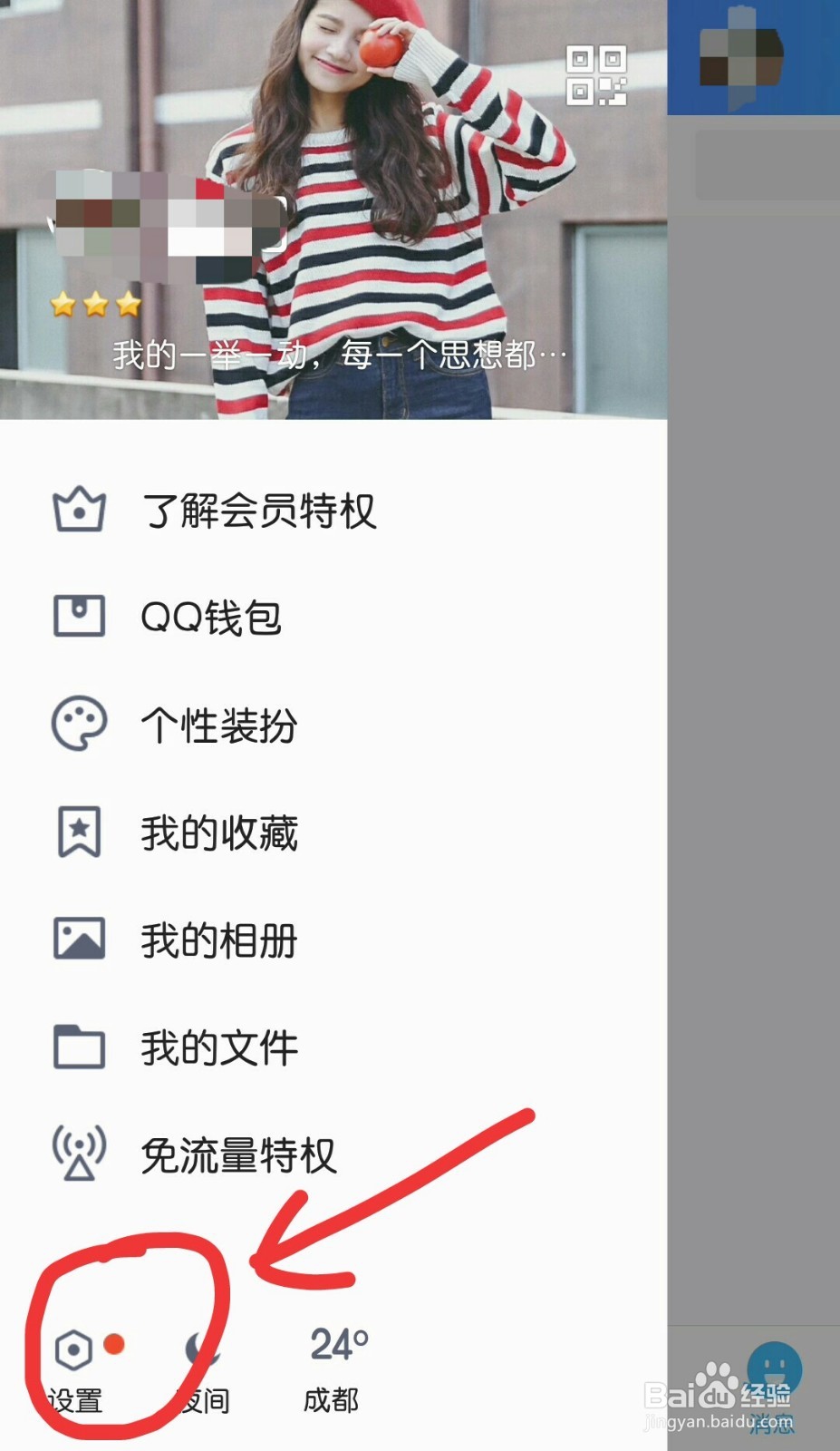 QQ如何开启设备锁呢