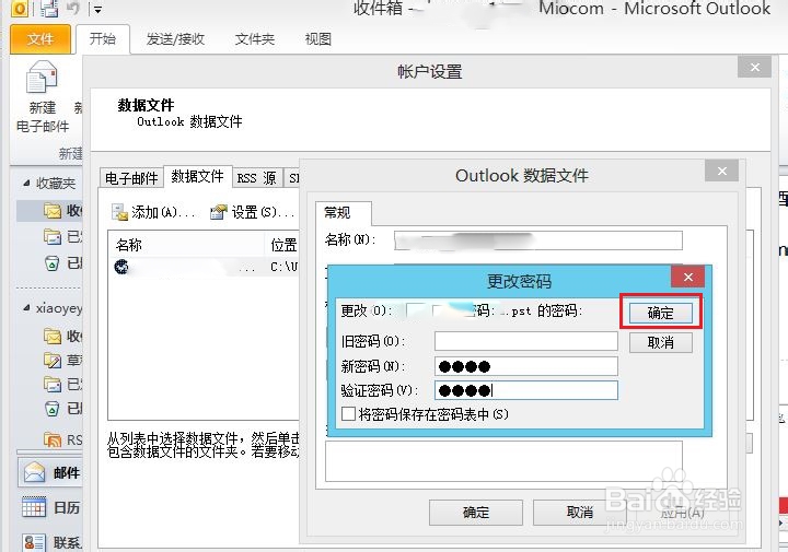 Outlook 2010 如何实施必要的密码保护