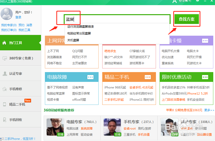 电脑蓝屏了怎么办
