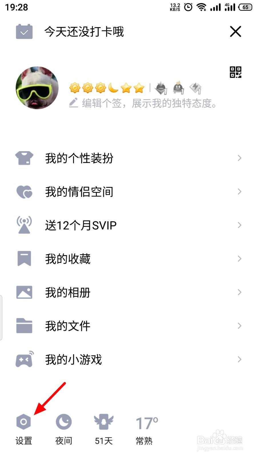 QQ达人怎么关闭显示