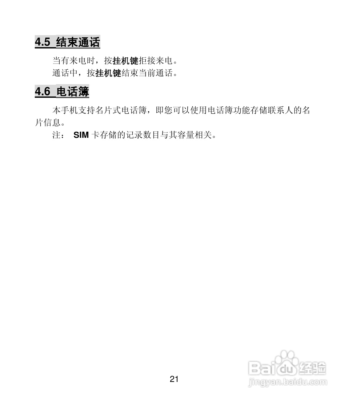 联想S800手机使用说明书:[3]