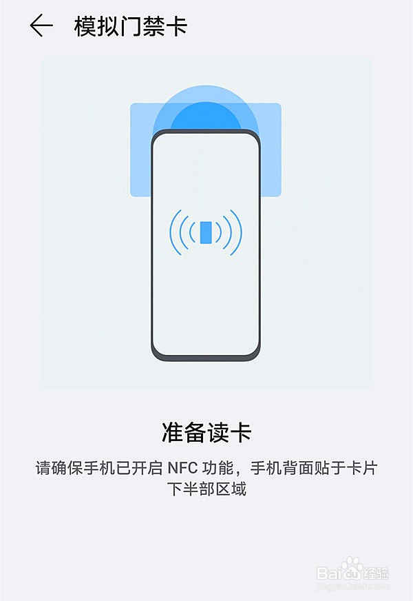 华为nova9怎样新增电子门禁卡