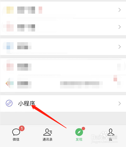 微信小程序在哪