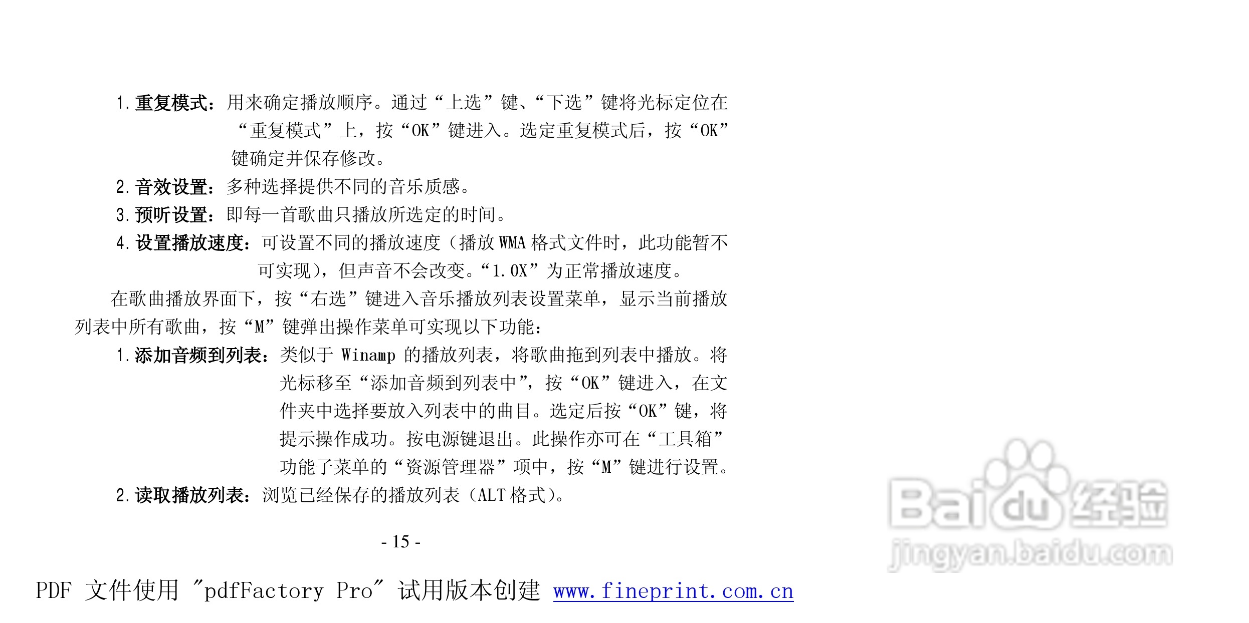 纽曼M950 A版MP4播放器使用说明书:[2]