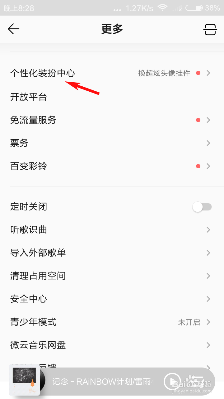 QQ音乐怎么修改主题