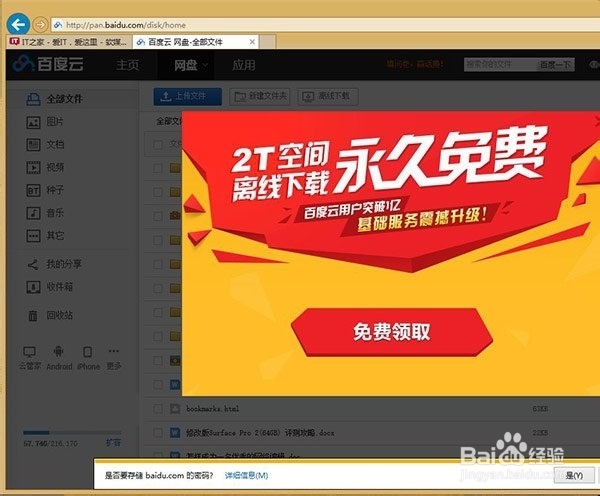 技巧:找回Win8/Win8.1网页和应用存储密码