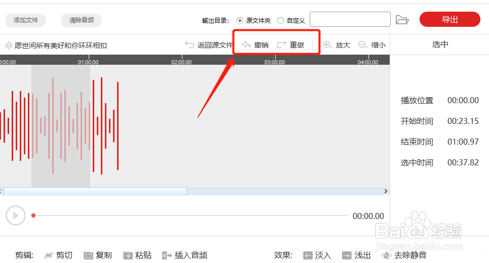 一段音乐怎么剪辑出一段音频