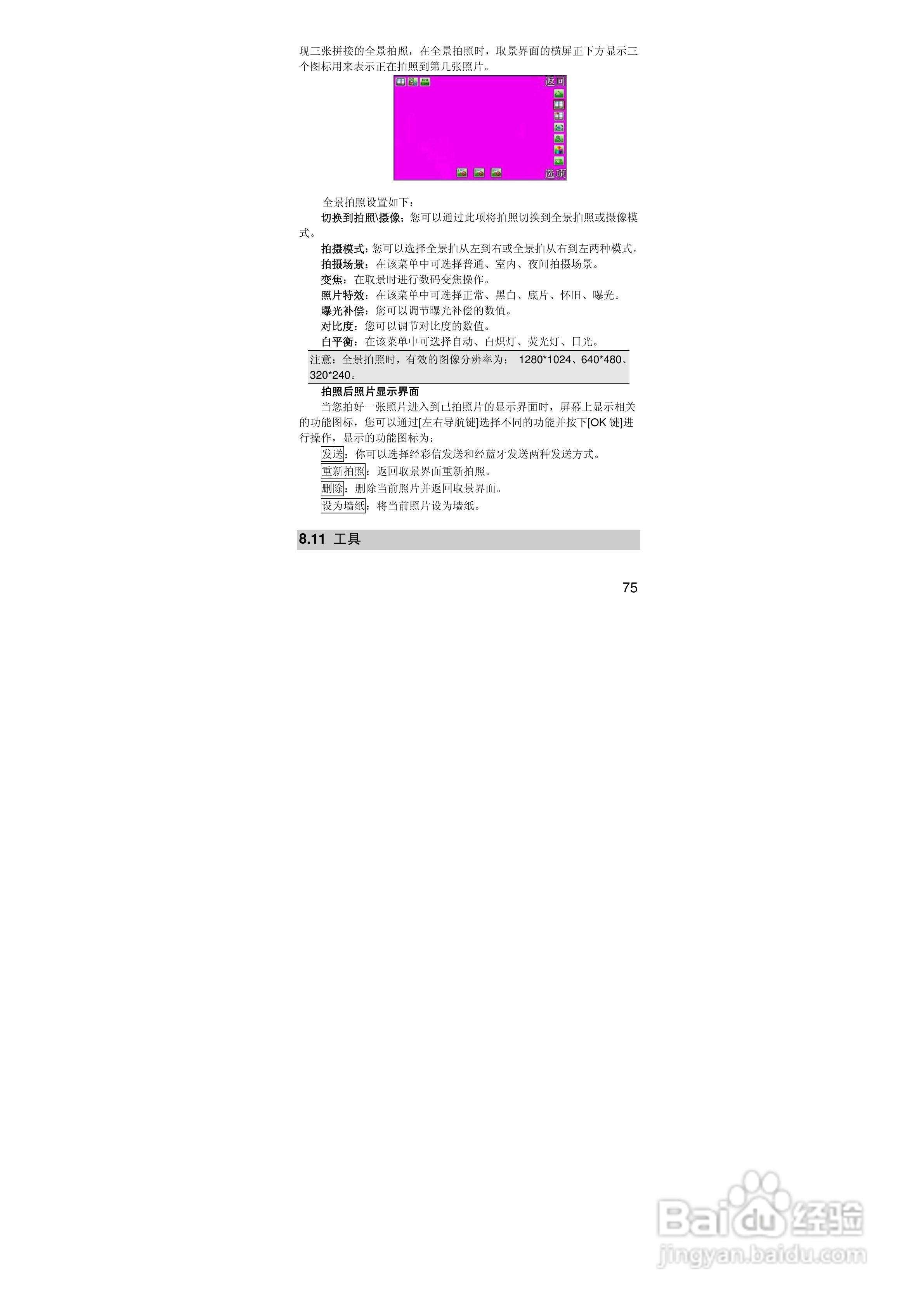 联想S90手机使用说明书:[8]