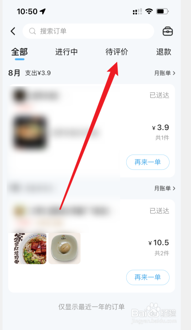 饿了么外卖怎么写评论