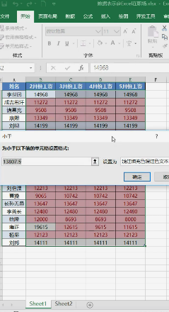 Excel快速标记数据