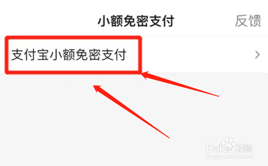 百度app怎么开启小额免密支付功能