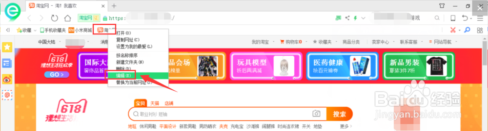 浏览器中怎么对网站添加收藏