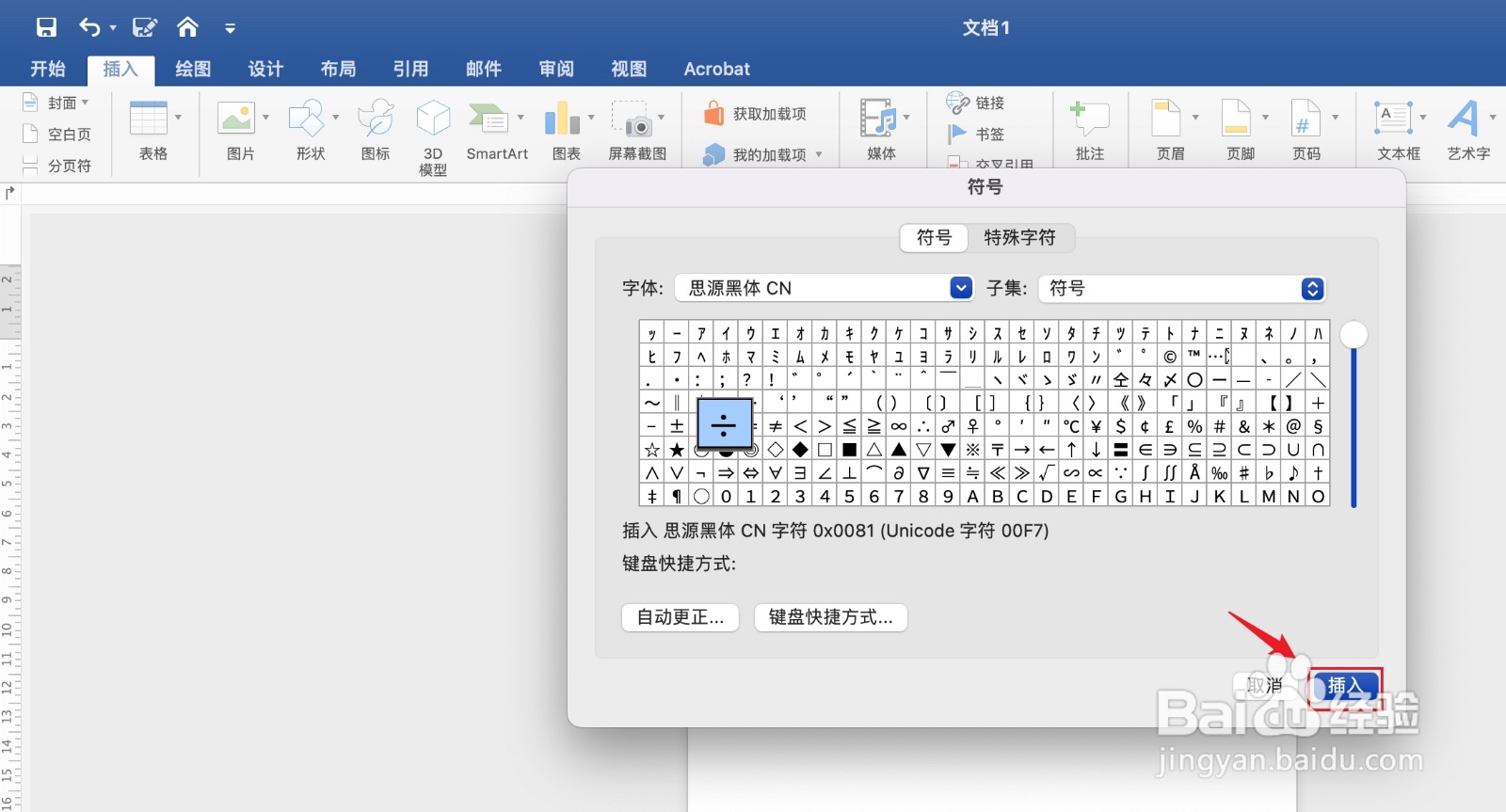 除号怎么打出来