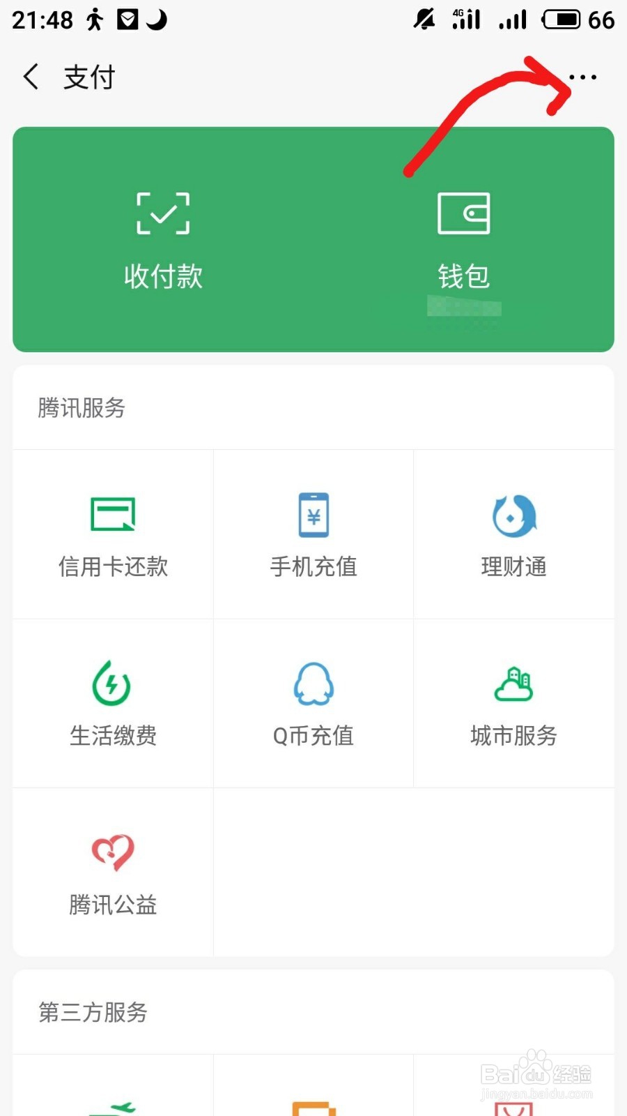 怎么取消各种vip的自动续费