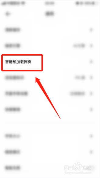 夸克APP如何关闭智能预加载网页功能