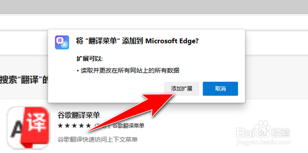 Microsoft Edge浏览器如何添加扩展应用