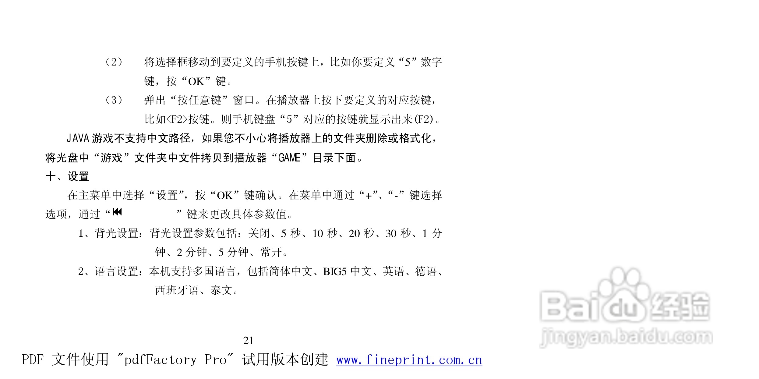 纽曼M922型MP4播放器使用说明书:[3]