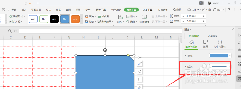 WPS表格中怎么给形状添加描边
