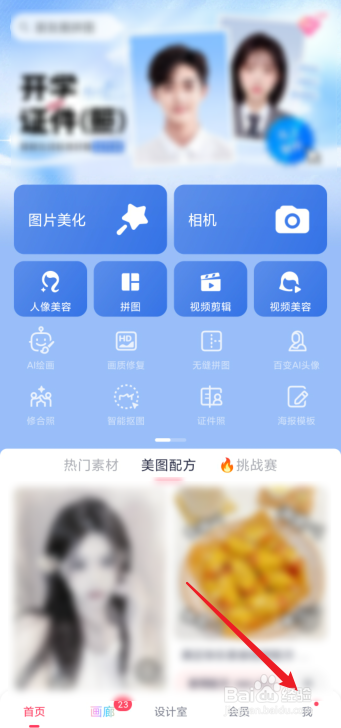 美图秀秀怎么去水印