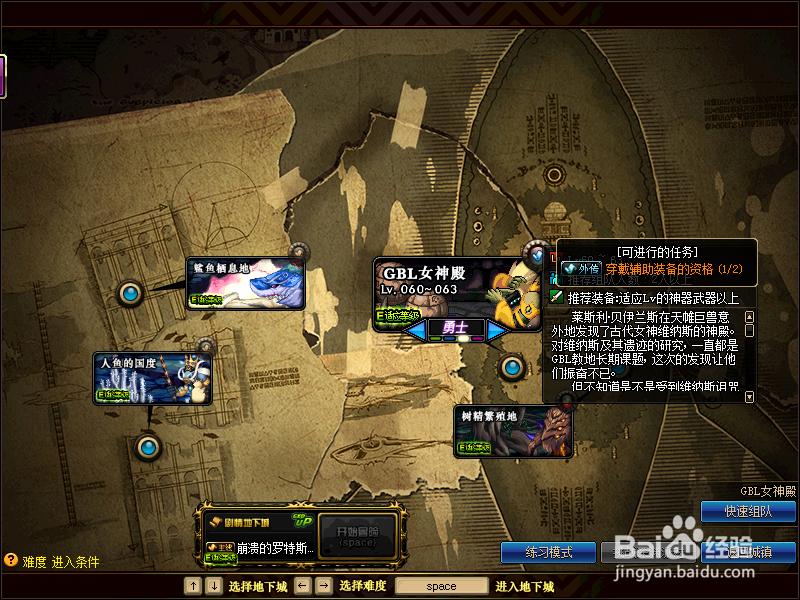 (2018起源)dnf穿戴辅助装备的资格