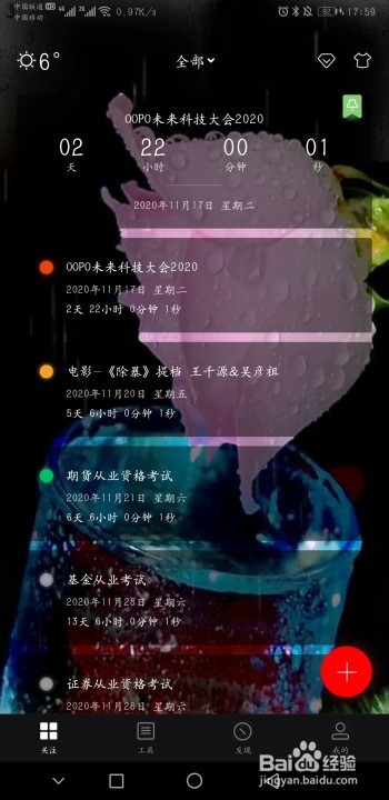 怎么设置手游《梦想新大陆》筑梦测试倒计时