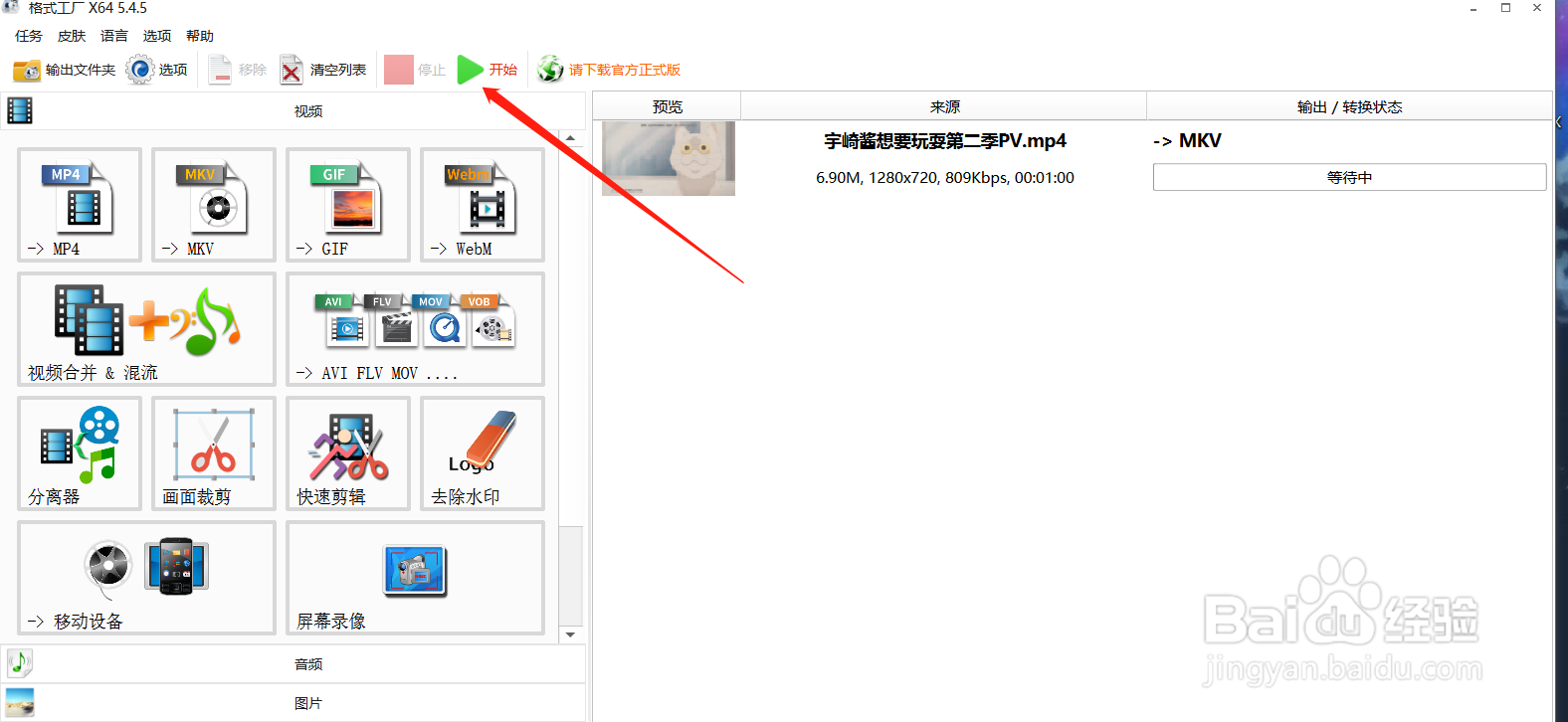 MP4格式视频怎么转换为MKV格式