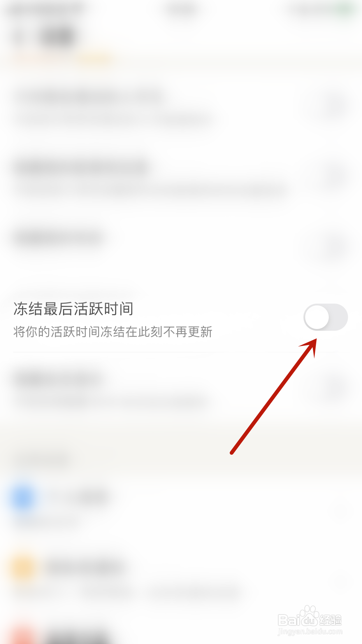 觅语如何开启冻结最后活跃时间