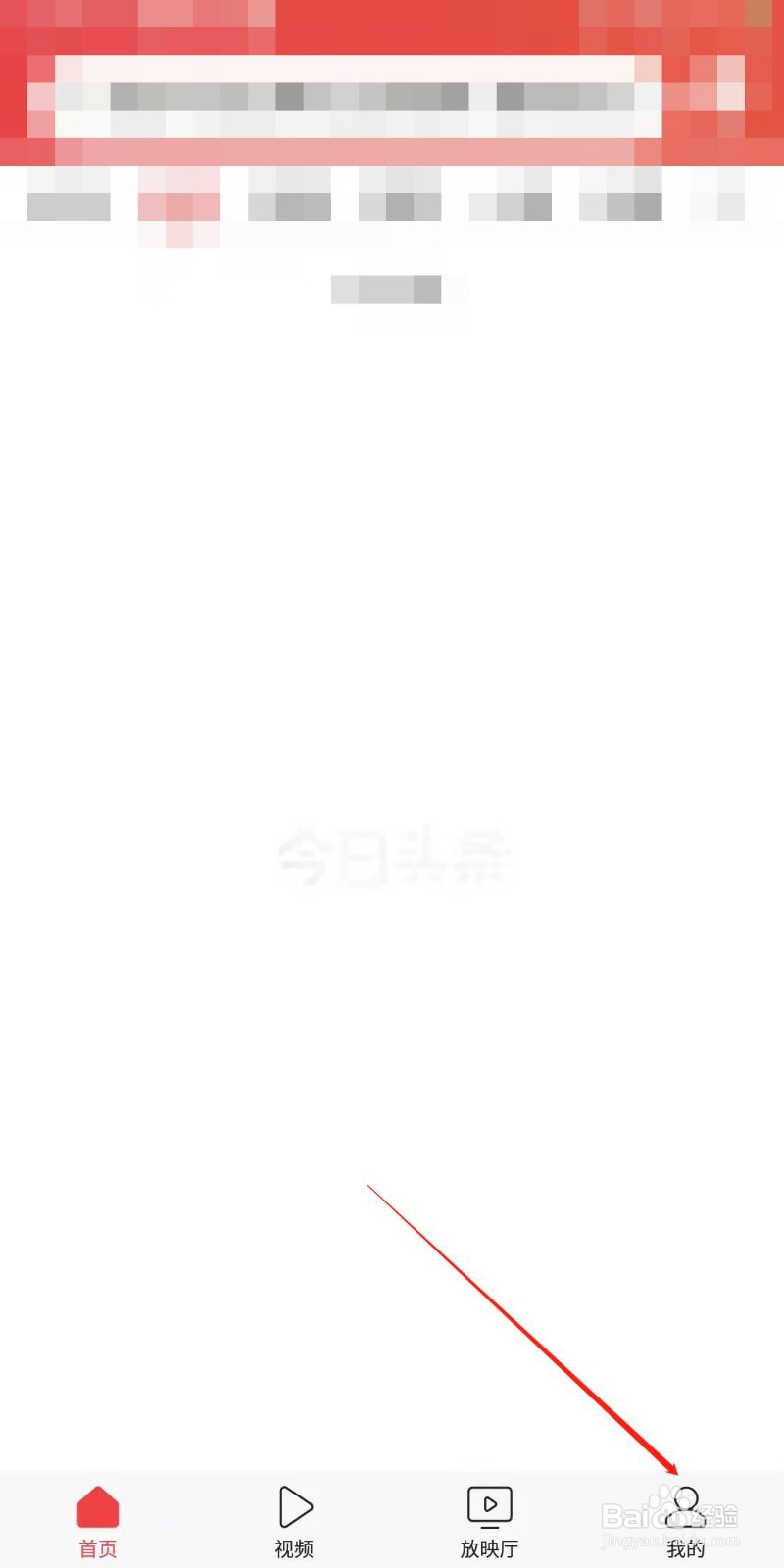 今日头条app怎么关闭提示音