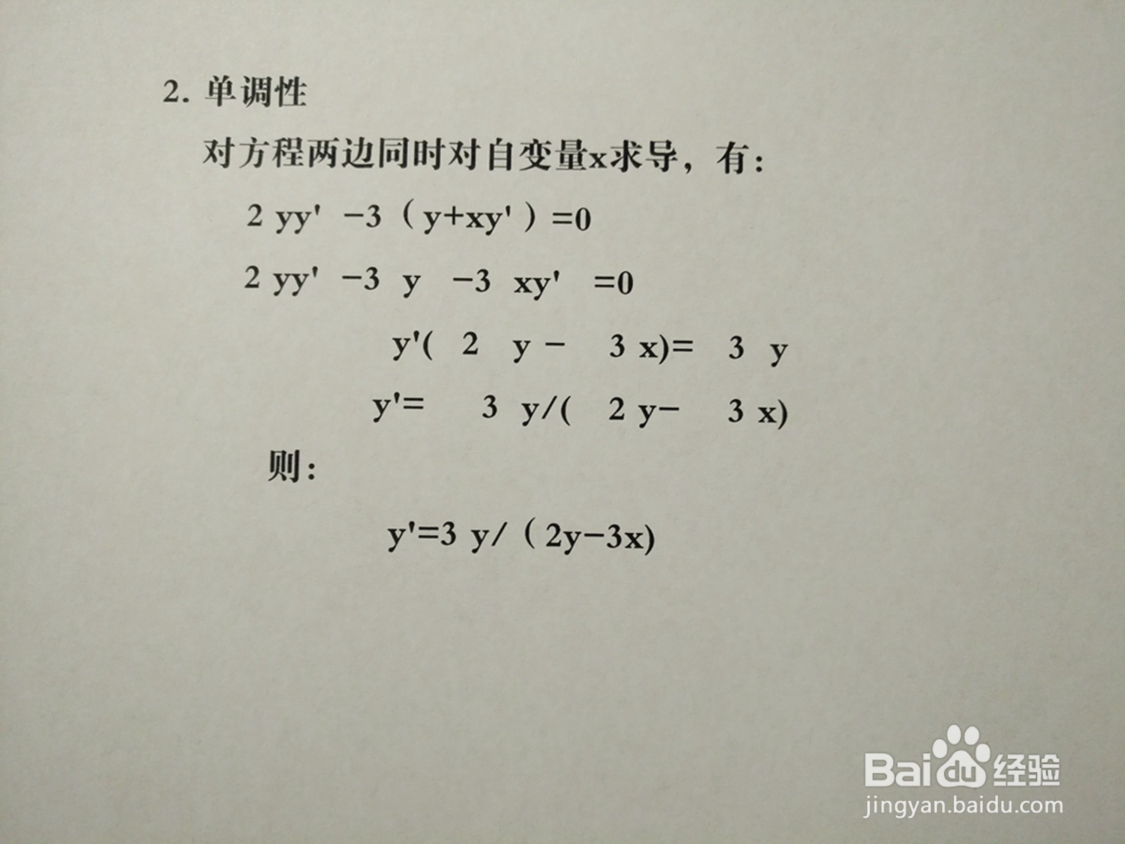 曲线方程y^2-3xy+8=0的图像示意图画法详细过程