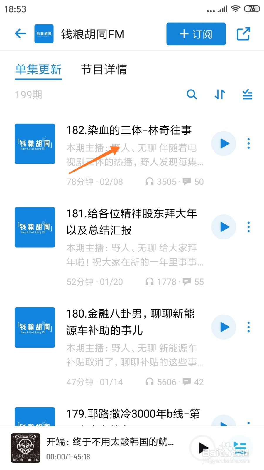 小宇宙中怎么查看染血的三体