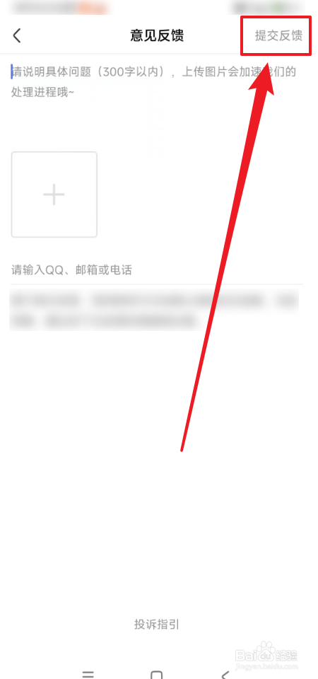 如何提交皮皮虾反馈